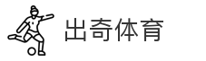 出奇体育